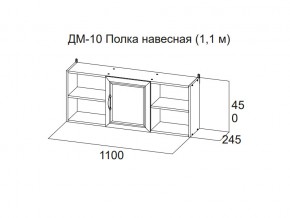 ДМ-10 Полка навесная (1,1 м) в Лесном - lesnoj.магазин96.com | фото