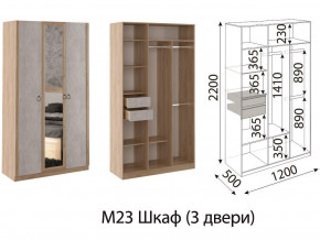 М23 Шкаф 3-х створчатый в Лесном - lesnoj.магазин96.com | фото