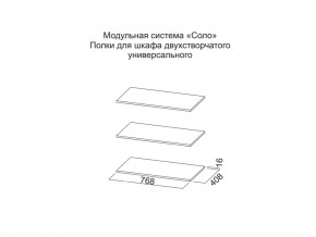 Полки для шкафа двухстворчатого универсального в Лесном - lesnoj.магазин96.com | фото