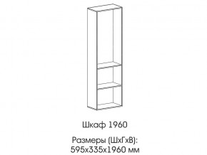 Шкаф 1960 в Лесном - lesnoj.магазин96.com | фото