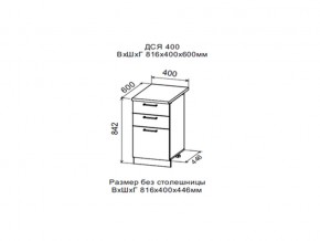 Шкаф нижний ДСЯ400 с 3-мя ящиками в Лесном - lesnoj.магазин96.com | фото