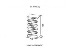 ВМ-10 Комод в Лесном - lesnoj.магазин96.com | фото